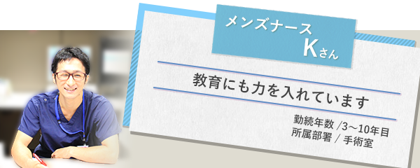 イメージ図 メンズナースKさん1