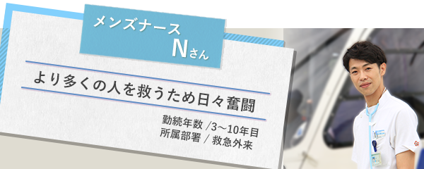 イメージ図 メンズナースNさん1