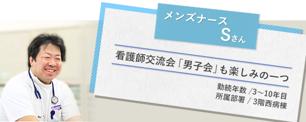 イメージ図 メンズナースSさん1