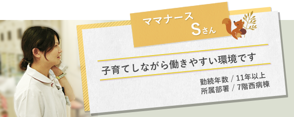 イメージ図 ママナースSさん1