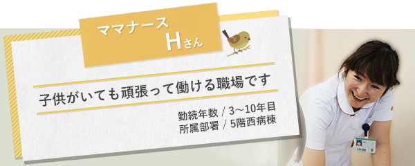 イメージ図 ママナースHさん1