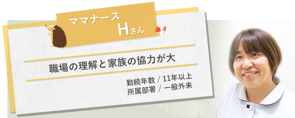 イメージ図 ママナースHさん1