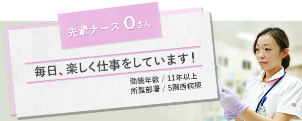 イメージ図 先輩ナースOさん1