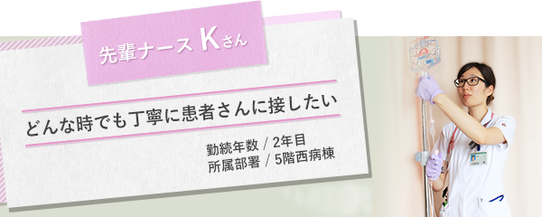 イメージ図 先輩ナースKさん1