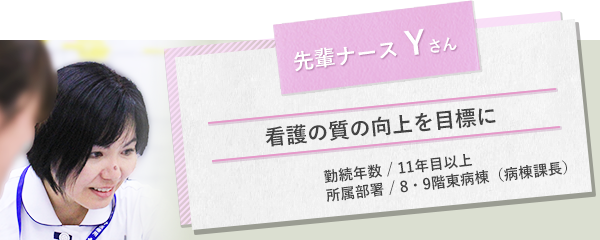 イメージ図 先輩ナースYさん1