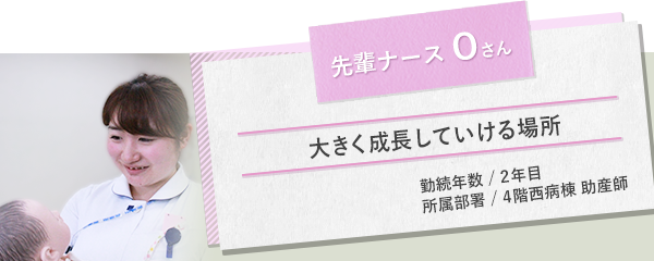 イメージ図 先輩ナースOさん1