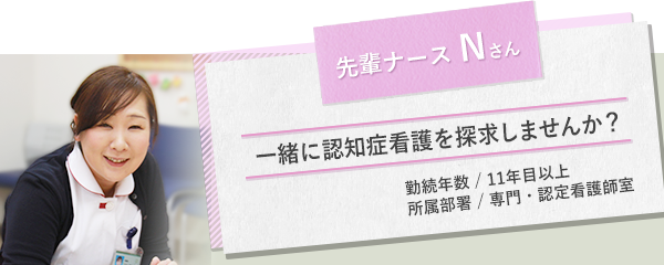 イメージ図 先輩ナースNさん1