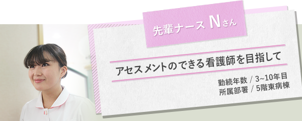 イメージ図 先輩ナースNさん1