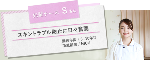 イメージ図 先輩ナースSさん1