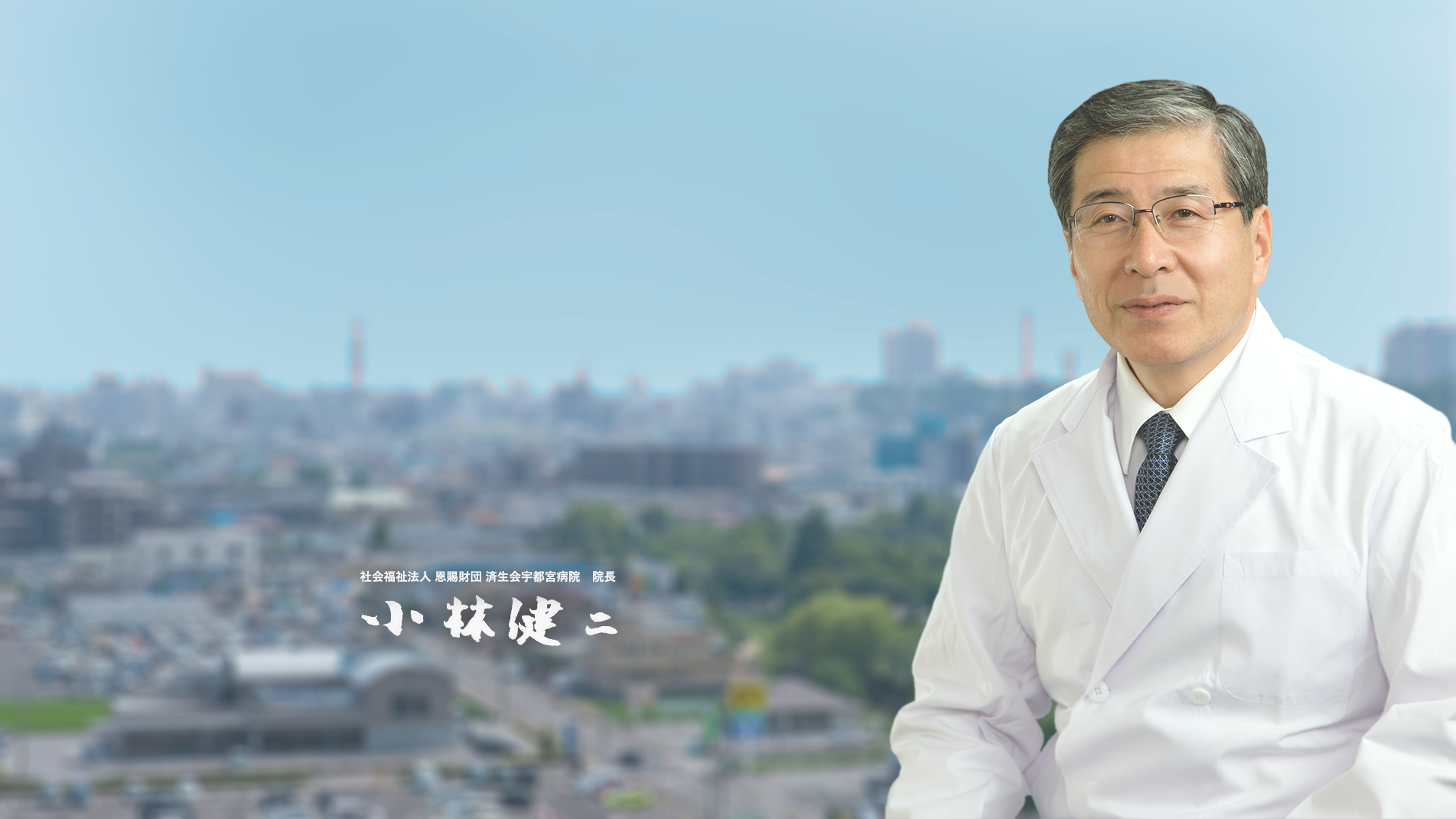 院長
