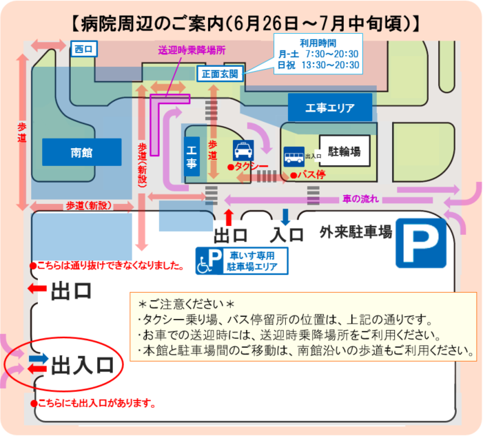 イメージ図 南館建設工事に関する通行のご案内