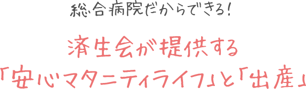 産婦人科ってどうやって選んだらいいの? 不安と悩みがいっぱい・・・
