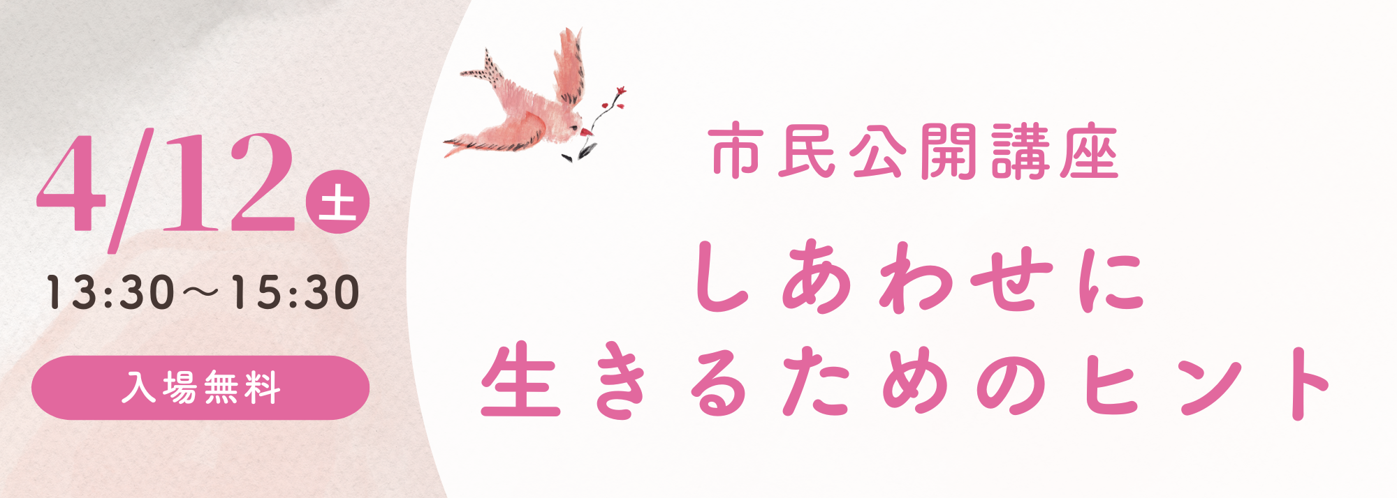 市民公開講座