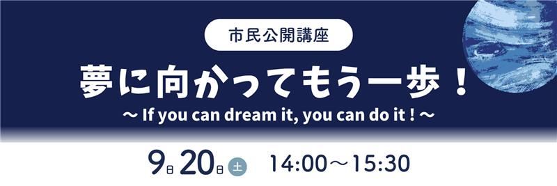 夢に向かってもう一歩