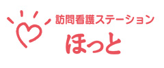 訪問看護ステーションほっと