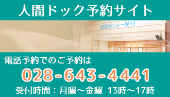 健診予約サイト
