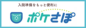 ポケさぽ