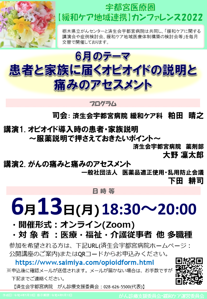 院内掲示ポスター