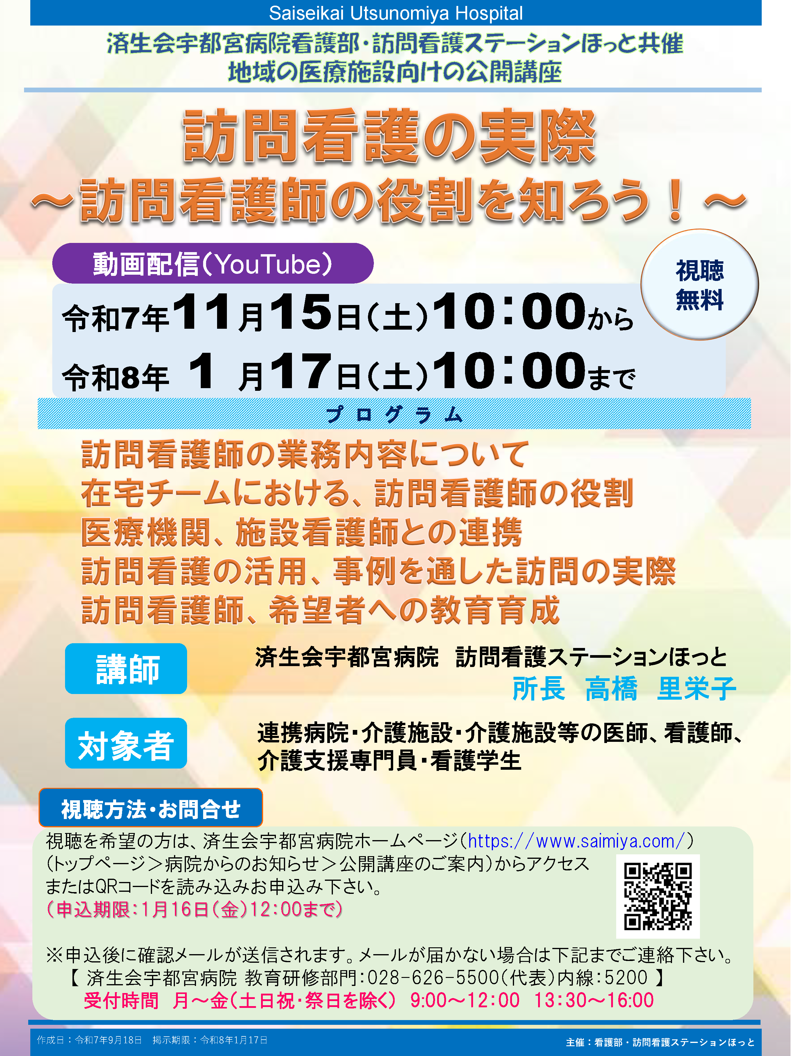 院内掲示ポスター