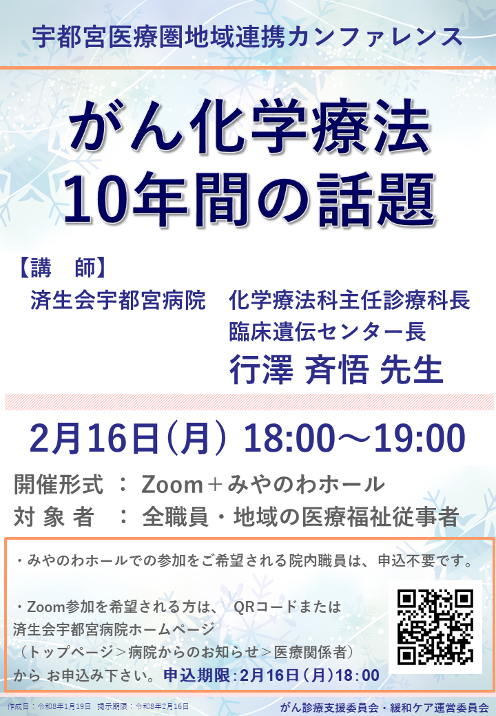 院内掲示ポスター