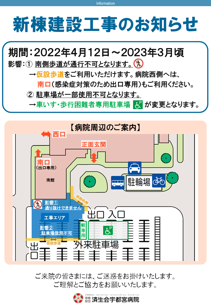 新棟建設工事のお知らせ
