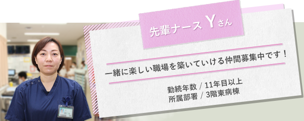 イメージ図 先輩ナースYさん1