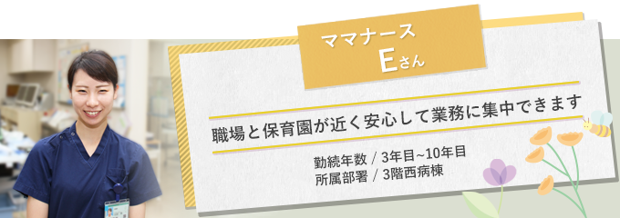 イメージ図 先輩ナースEさん1