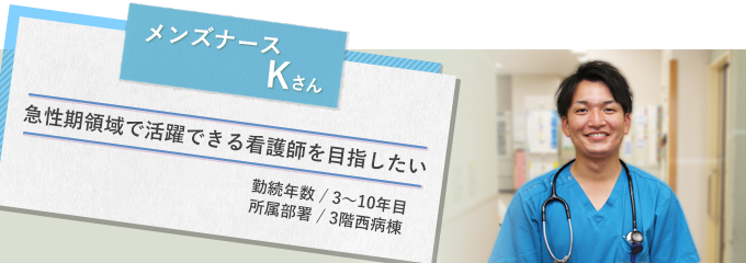 済生会宇都宮病院 メンズナース 済生会宇都宮病院 メンズナース