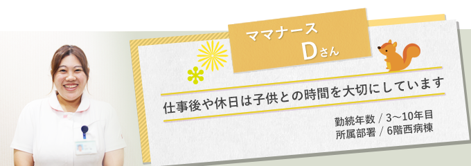 イメージ図 ママナースDさん1