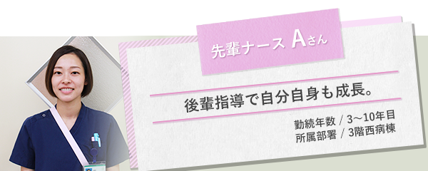 イメージ図 先輩ナースAさん1