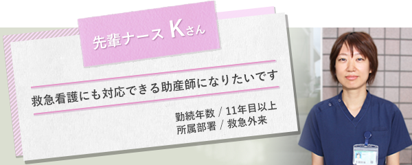 イメージ図 先輩ナースKさん1