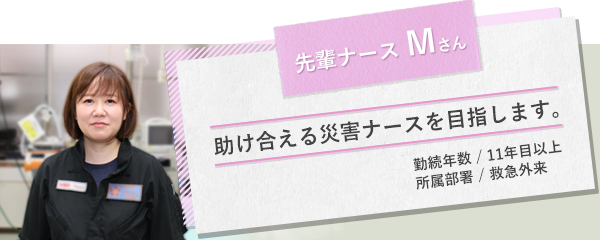 済生会宇都宮病院 先輩ナースの声