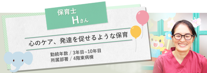 イメージ図 保育士Hさん1