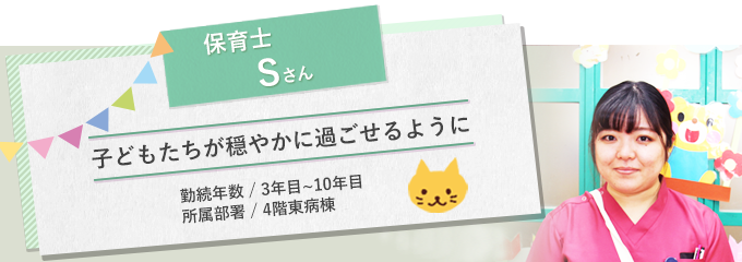 イメージ図 保育士Sさん1