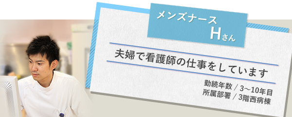 イメージ図 メンズナースHさん1