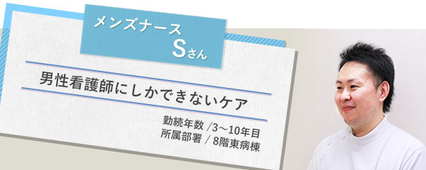 済生会宇都宮病院 メンズナース 済生会宇都宮病院 メンズナース