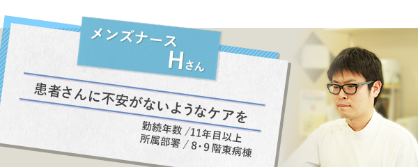 イメージ図 メンズナースHさん1