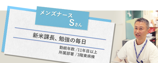 イメージ図 メンズナースMさん1