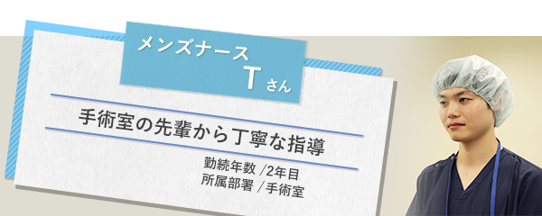 イメージ図 メンズナースTさん1