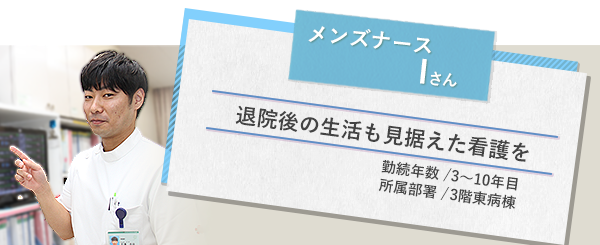 イメージ図 メンズナースIさん1