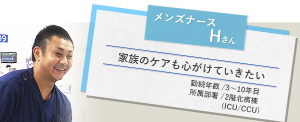 済生会宇都宮病院 メンズナース 済生会宇都宮病院 メンズナース
