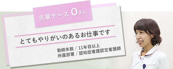 イメージ図 先輩ナースOさん1