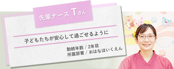 イメージ図 看護師Tさん1