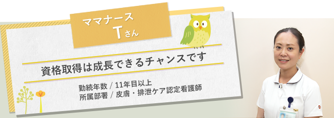 イメージ図 先輩ナースTさん1
