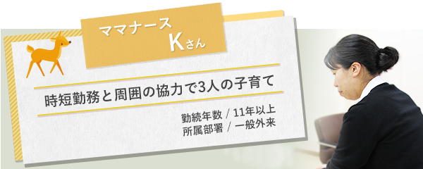 イメージ図 ママナースKさん1