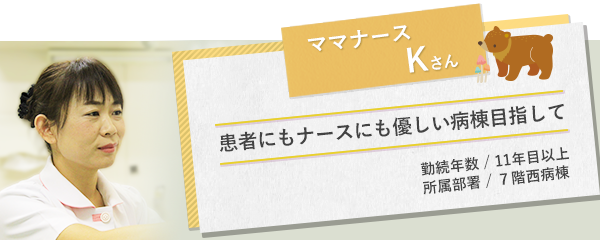 イメージ図 ママナースKさん1