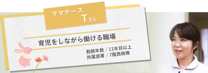 イメージ図 ママナースTさん1