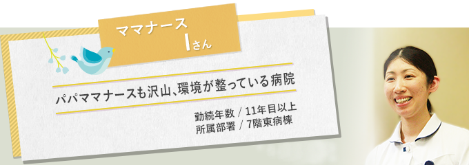 イメージ図 ママナースIさん1