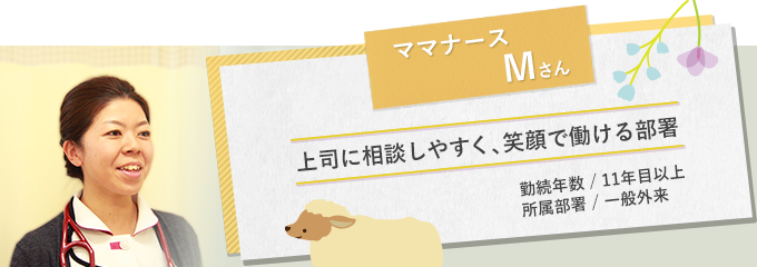 イメージ図 ママナースMさん1