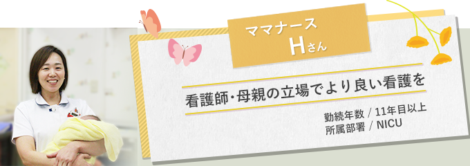 イメージ図 ママナースHさん1